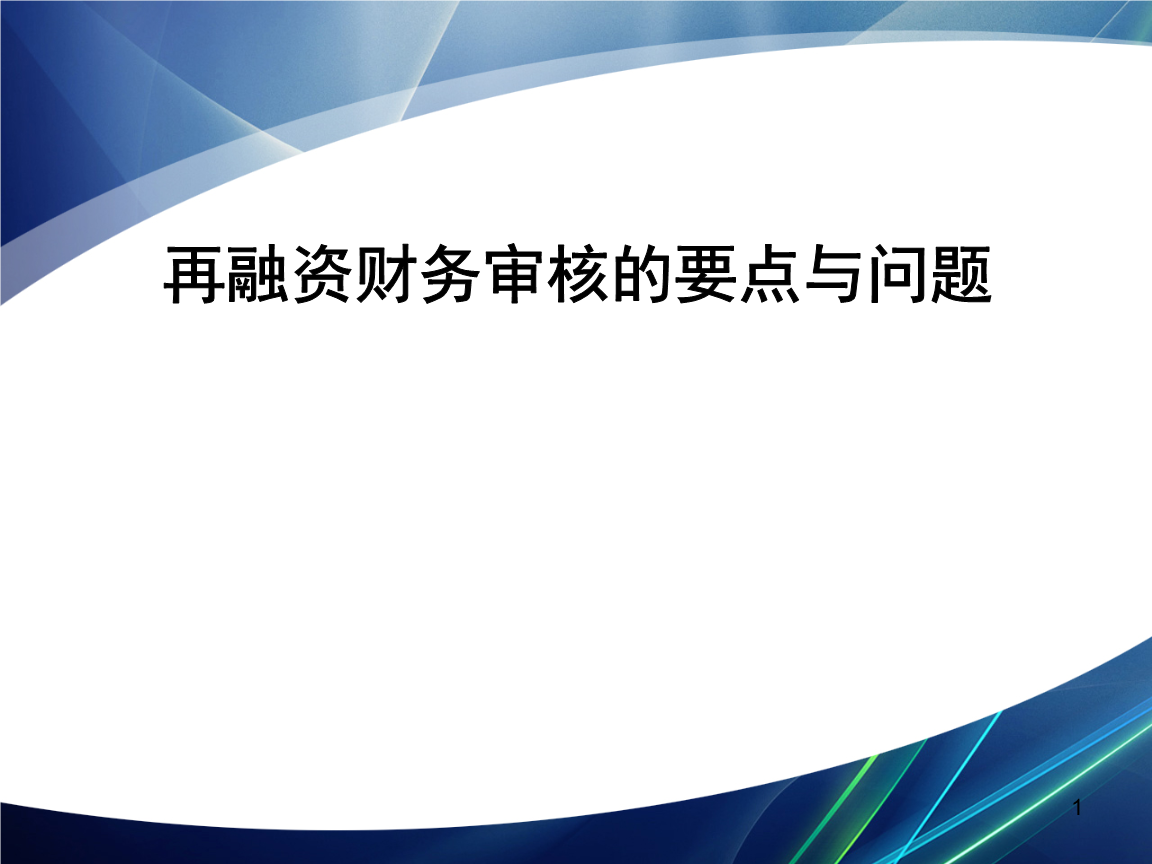 再融资财务规范(再融资 财务性投资认定)吐鲁番市