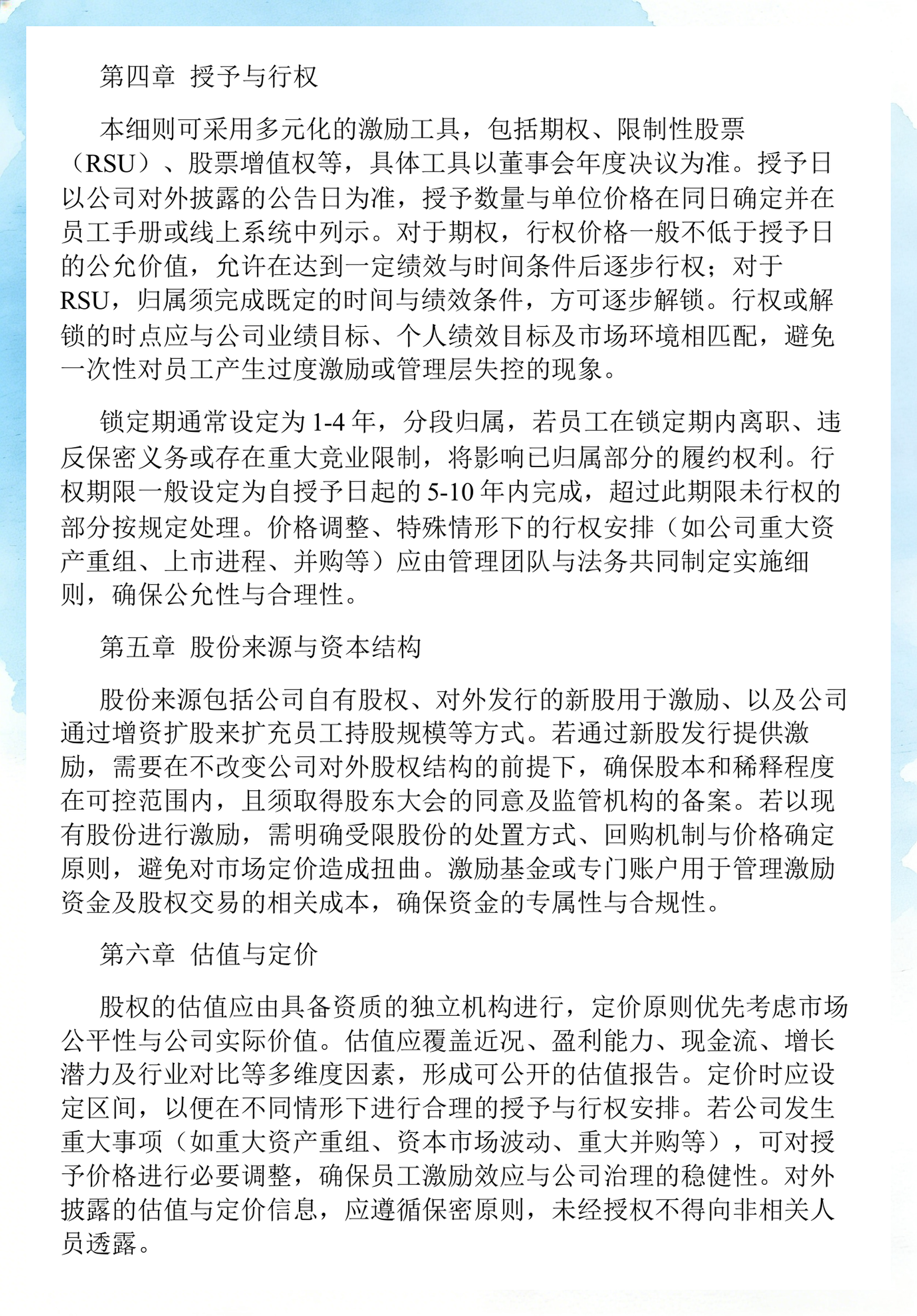 员工持股计划设计(员工持股计划书模板)吐鲁番市 员工持股计划设计(员工持股计划书模板)吐鲁番市
